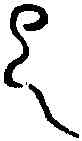 已,鄦子鐘 ,書法字典